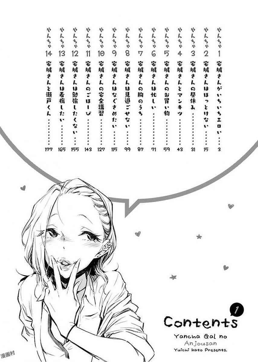 Yancha Gal No Anjou-San Chapter 1 4